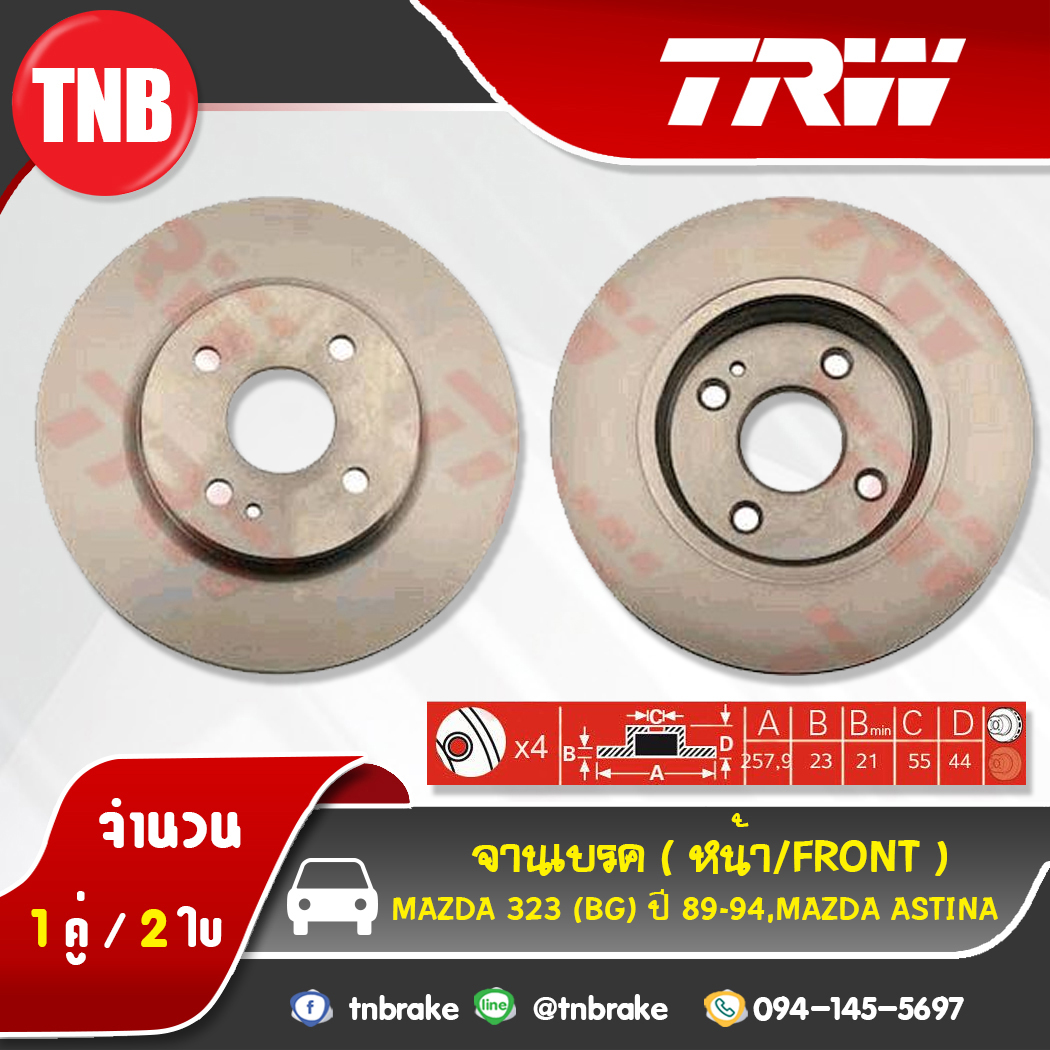 TRW จานเบรค (หน้า) FORD Laser 1.8 ปี 99-03 MAZDA 323 (BG) ปี 89-94