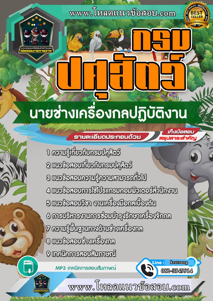 แนวข้อสอบนายช่างเครื่องกล กรมปศุสัตว์