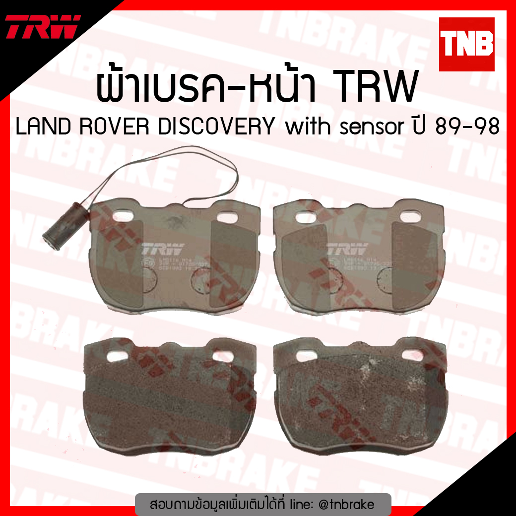 TRW ผ้าเบรก (หน้า) LAND ROVER DISCOVERY with sensor ปี 89-98