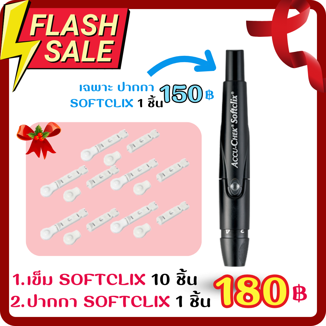 โปรโมชั่น เข็ม Softclix 10 ชิ้น+ปากกา Softclix 1 ชิ้น