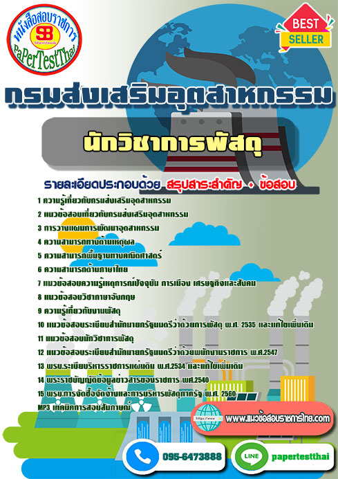 ข้อสอบนักวิชาการอุตสาหกรรม(ด้านคอมพิวเตอร์)กรมส่งเสริมอุตสาหกรรม(สกอ.)