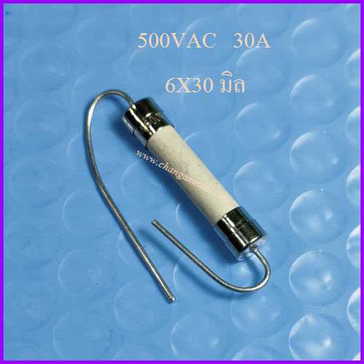 ฟิวส์มีหาง 500VAC 30A ยาว 6x30 มิล ฟิวส์เซรามิกส์