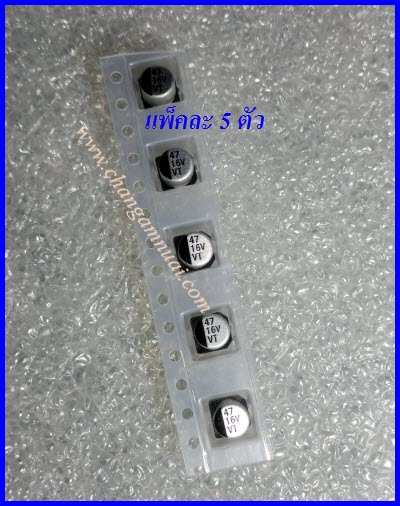 C SMD 47uf 16V แพ็คละ 5 ตัว Cกระป๋อง ขนาด 5x6มิล