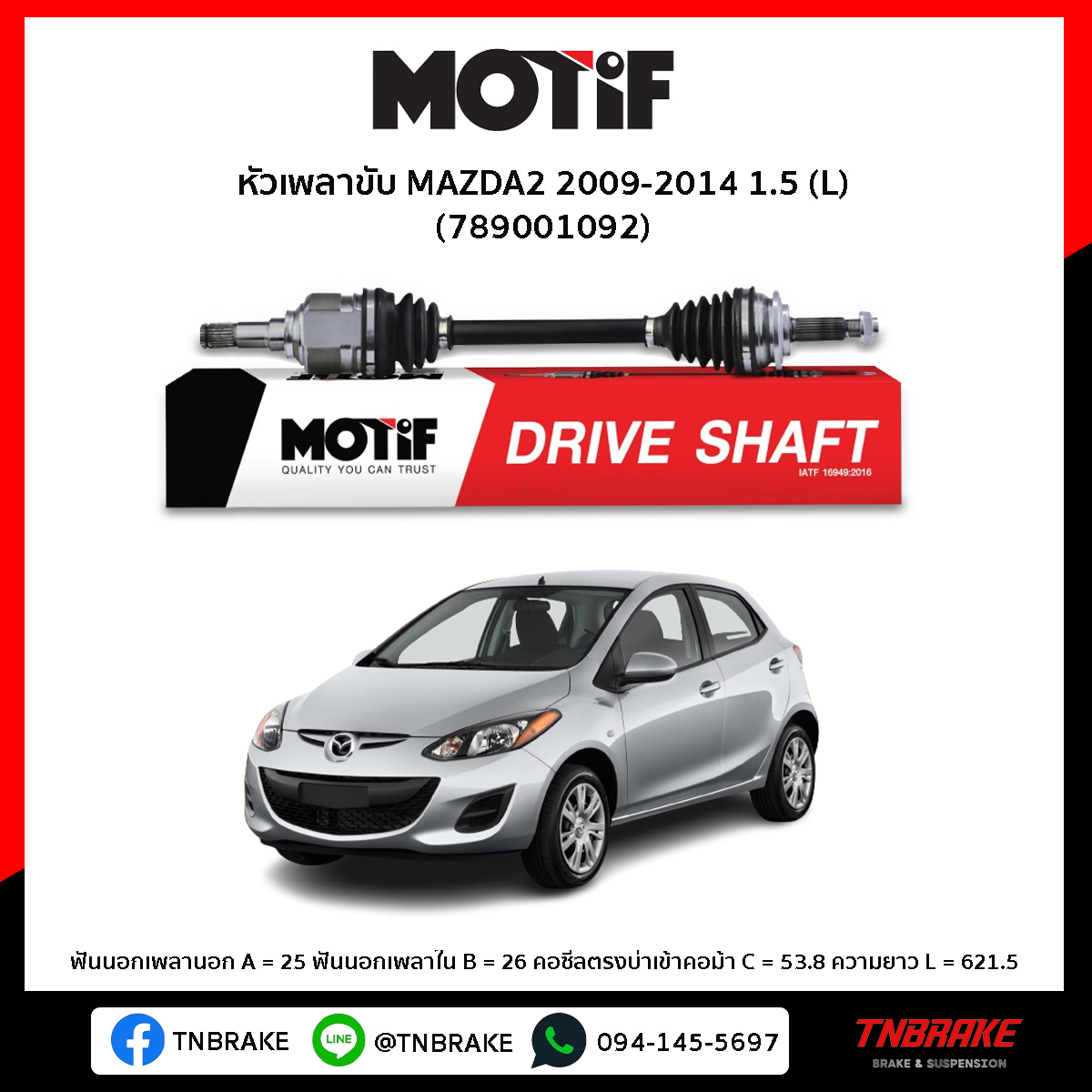 เพลาขับ ด้านซ้าย MAZDA2 2009-2014 1.5 MOTIF
