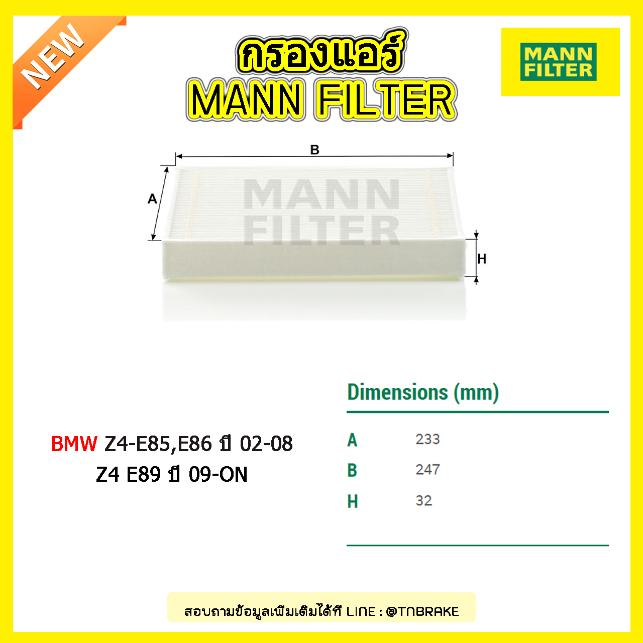 กรองแอร์ MANN Filter BMW Z4-E85,E86 ปี 02-08,Z4 E89 ปี 09-on