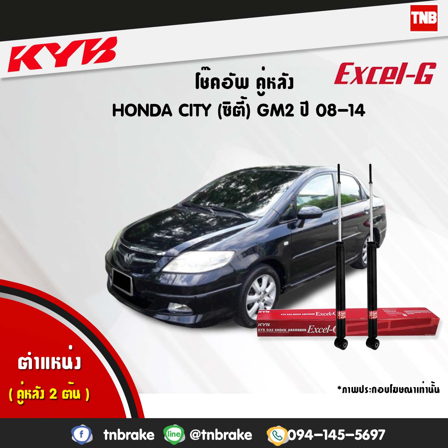 โช้คอัพหลัง kayaba excel-g honda city gm2 ฮอนด้า ซิตี้ คายาบ้า เอ็กเซลจี ปี 2008-2013