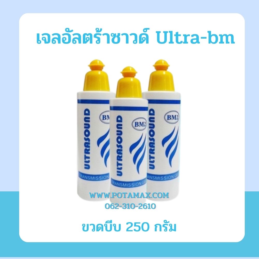 เจลอัลตร้าซาวด์ Ultra-bm ขวดบีบ 250 กรัม