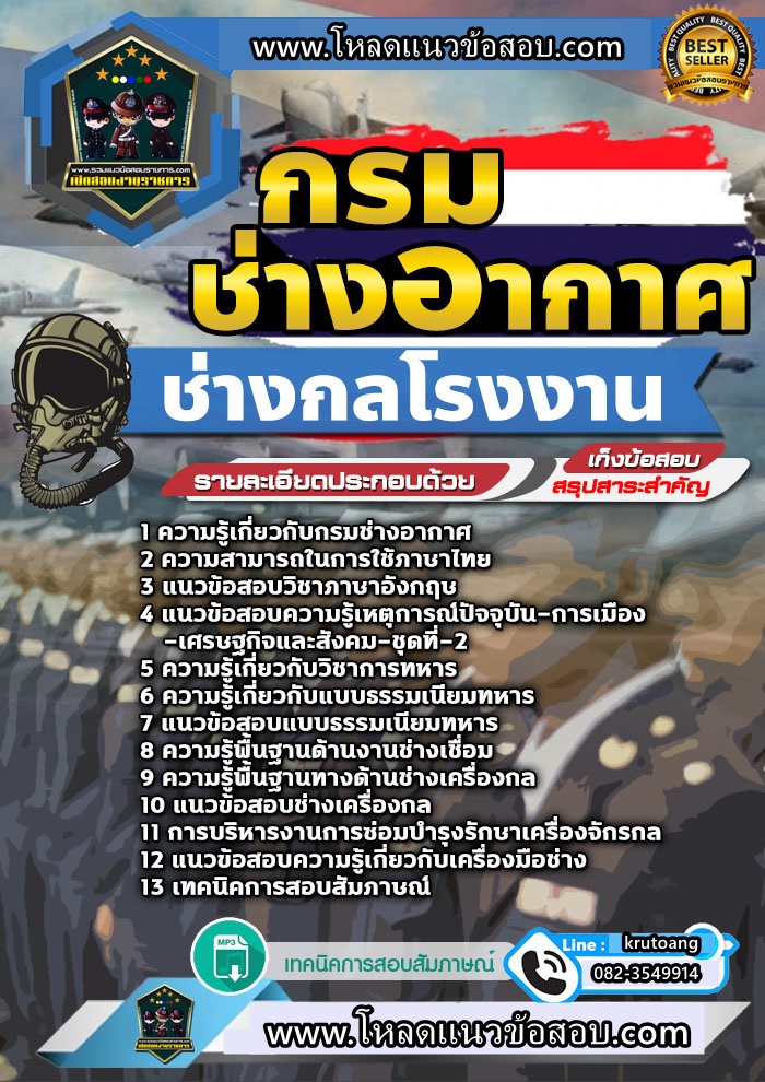 แนวข้อสอบช่างกลโรงงาน กรมช่างอากาศ