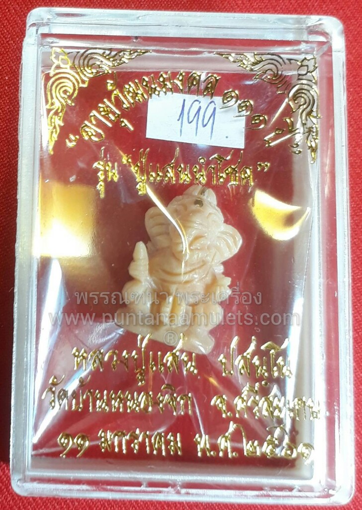พระพิฆเนศวร (เนื้อ"คตไม้" กลายเป็นหินล้านปี..!) หลวงปู่แสน ปสนโน