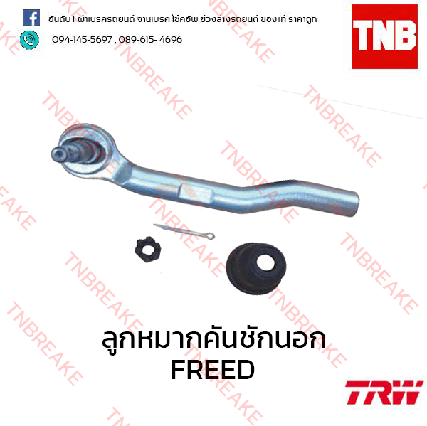 TRW ลูกหมากคันชักนอก (ซ้าย) Honda Freed