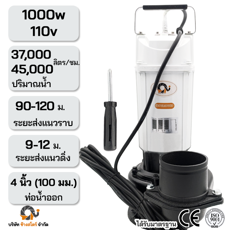 ปั๊มไดโว่ บัสเลส 1100W 110V ท่อ 4 นิ้ว โซล่าเซลล์