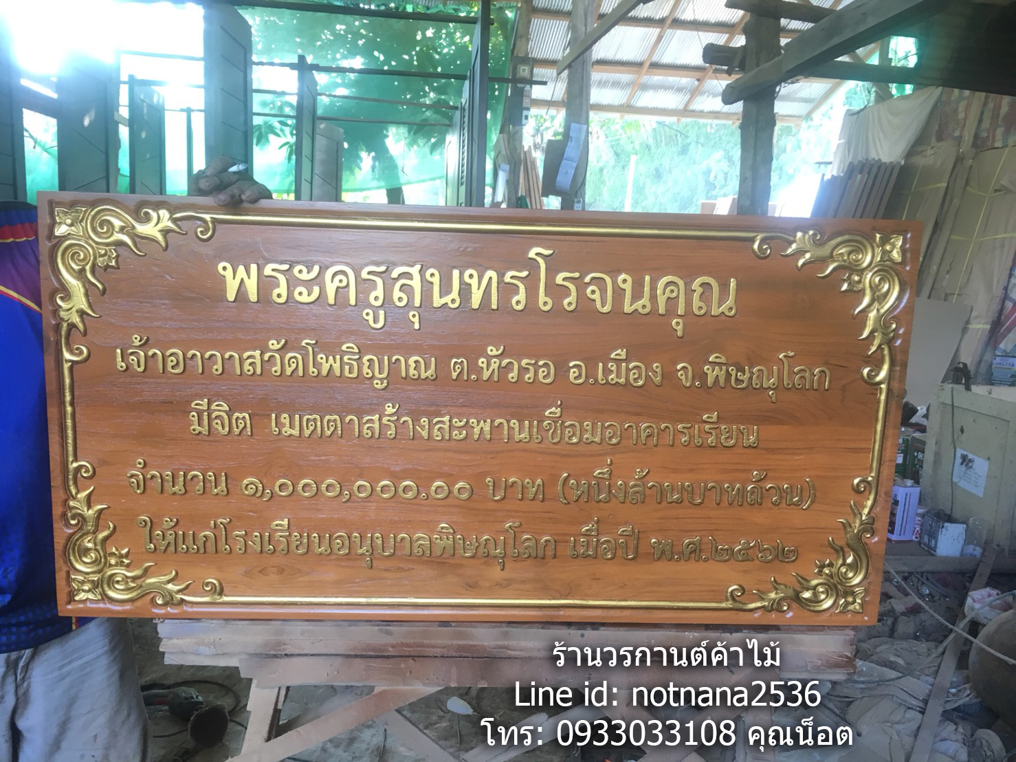 ป ายไม ส ก ป ายบ านเลขท ป ายช อบ าน ป ายบ านเลขท มงคล ประต ไม ส ก ประต ไม ส กกระจกน รภ ย ร านวรกานต ค าไม ประต ไม ส กแพร inspired by lnwshop com