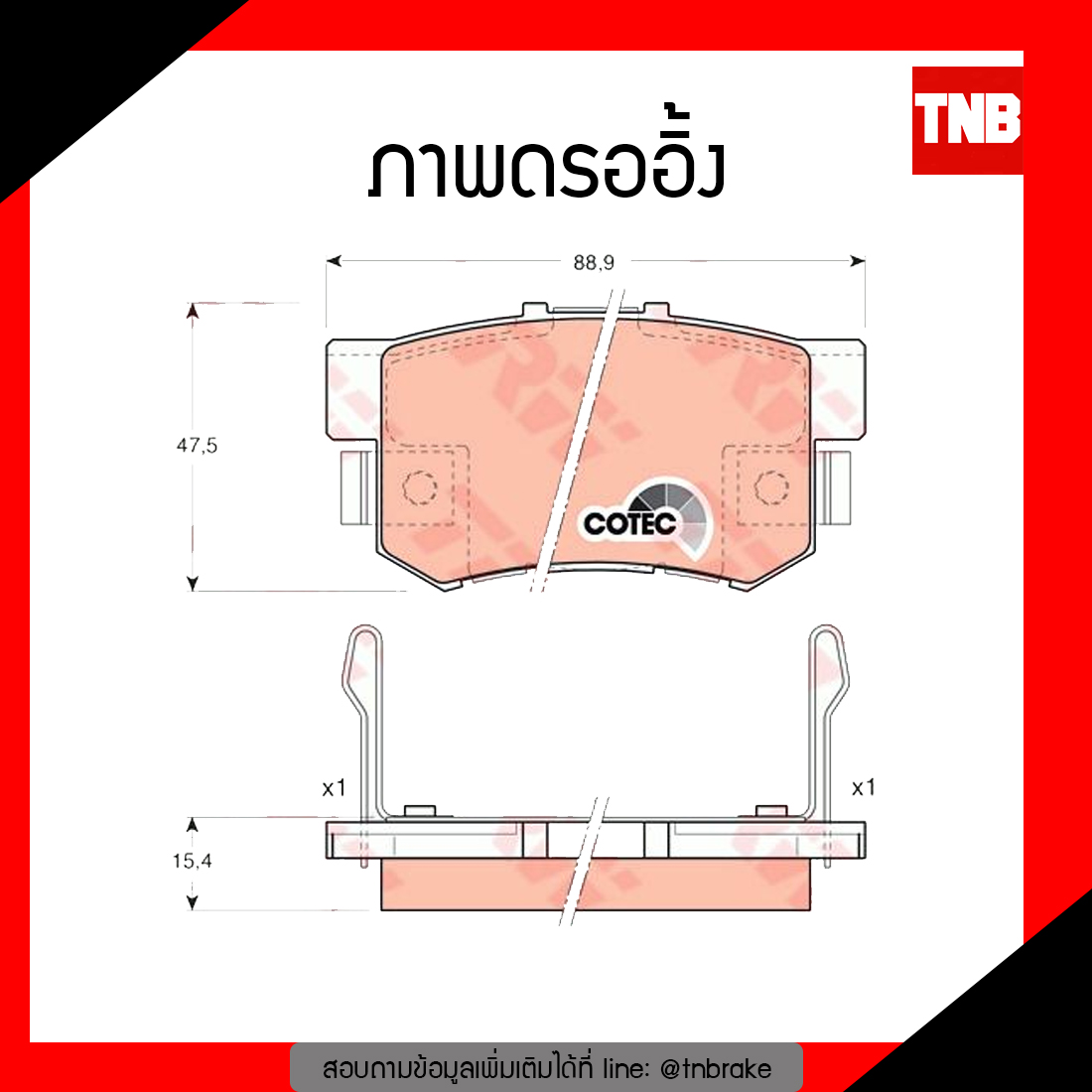 TRW ผ้าเบรก (หลัง) HONDA ACCORD 2.4 ปี 98-02
