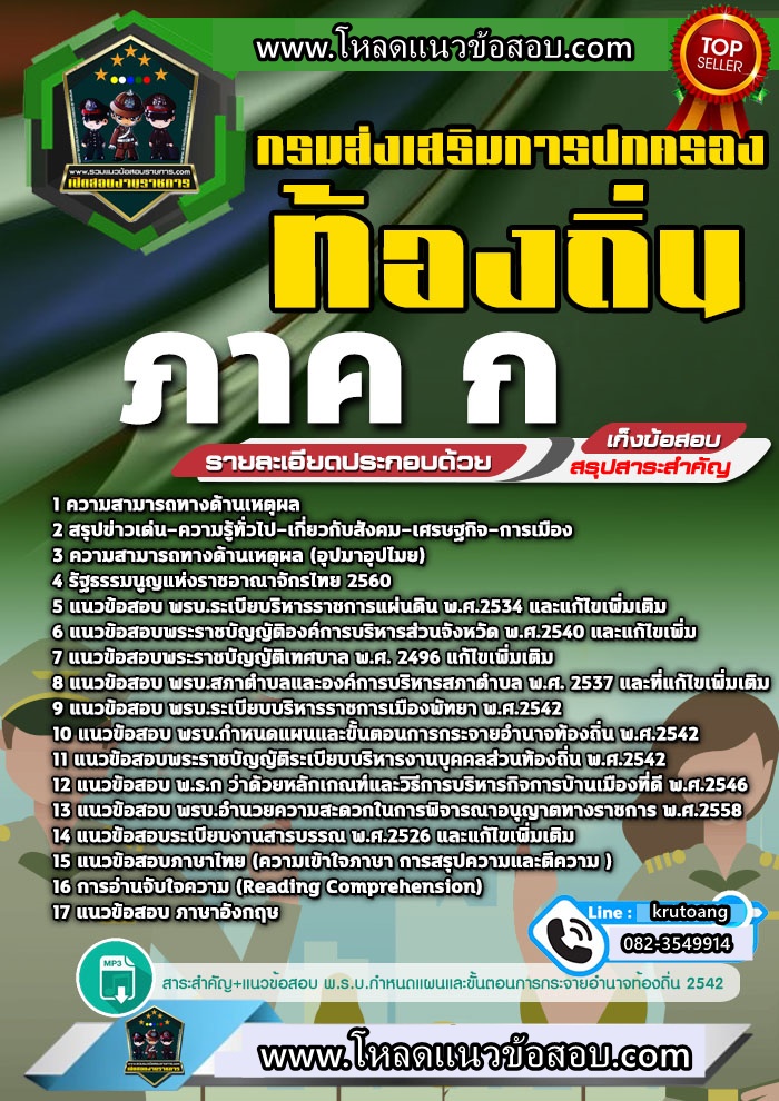 แนวข้อสอบภาค ก ท้องถิ่น กรมส่งเสริมการปกครองท้องถิ่น