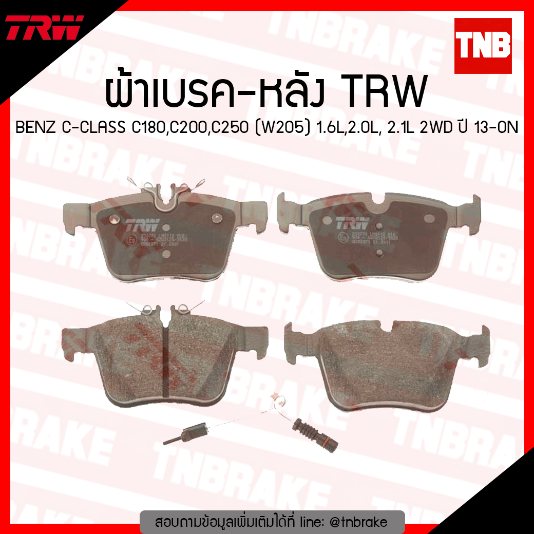 TRW ผ้าเบรก (หลัง) BENZ C-CLASS C180, C200, C250 (W205) 1.6L,2.0L, 2.1L 2WD ปี 13-ขึ้นไป