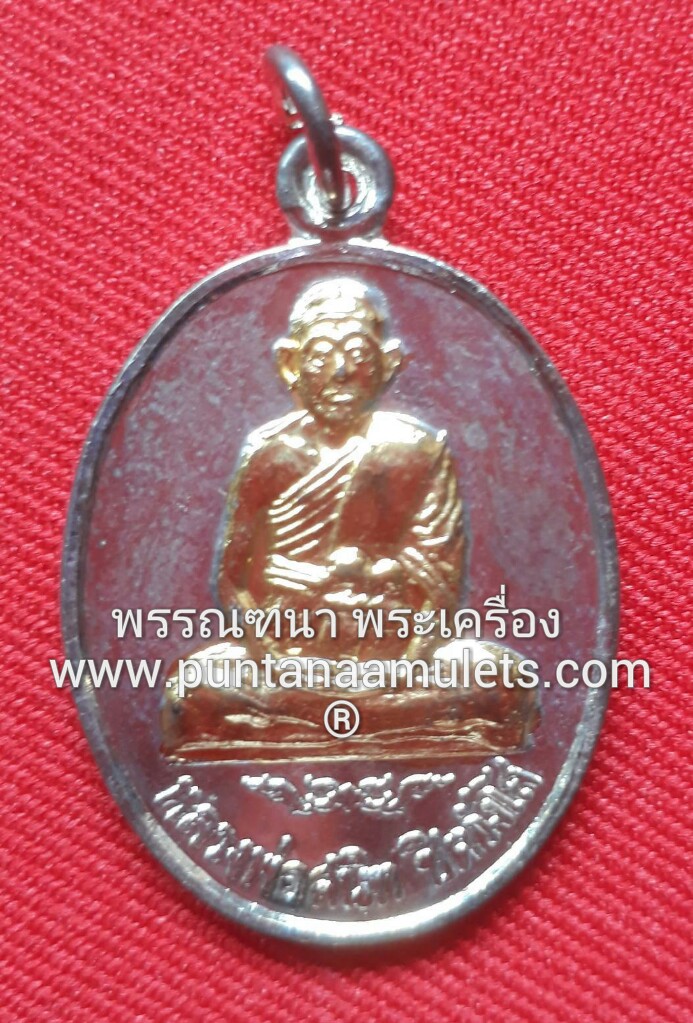 เหรียญรูปไข่ หลวงพ่อสนิท "รุ่นแรก" (หน้าทอง) วัดสะแก บางใหญ่ นนทบุรี