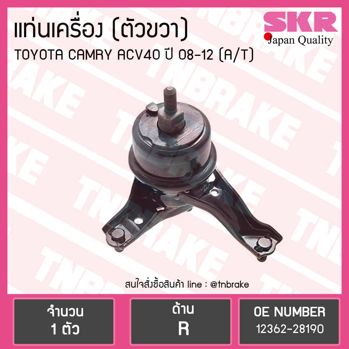 ยางแท่นเครื่อง toyota camry acv40/41 โตโยต้า แคมรี่ ปี 2006-2012 (RH=ตัวขวา) AT(เกียร์ออโต้)