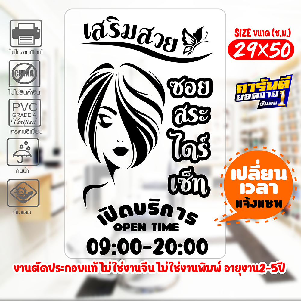 สติ๊กเกอร์ ร้านเสริมสวย Beauty Salon เนื้อไวนิลอย่างดีเกรด A รุ่น SALON-SP0661 งานตัดประกอบ ไม่ใช่งานพิมพ์ ขนา29x50ซ.ม.