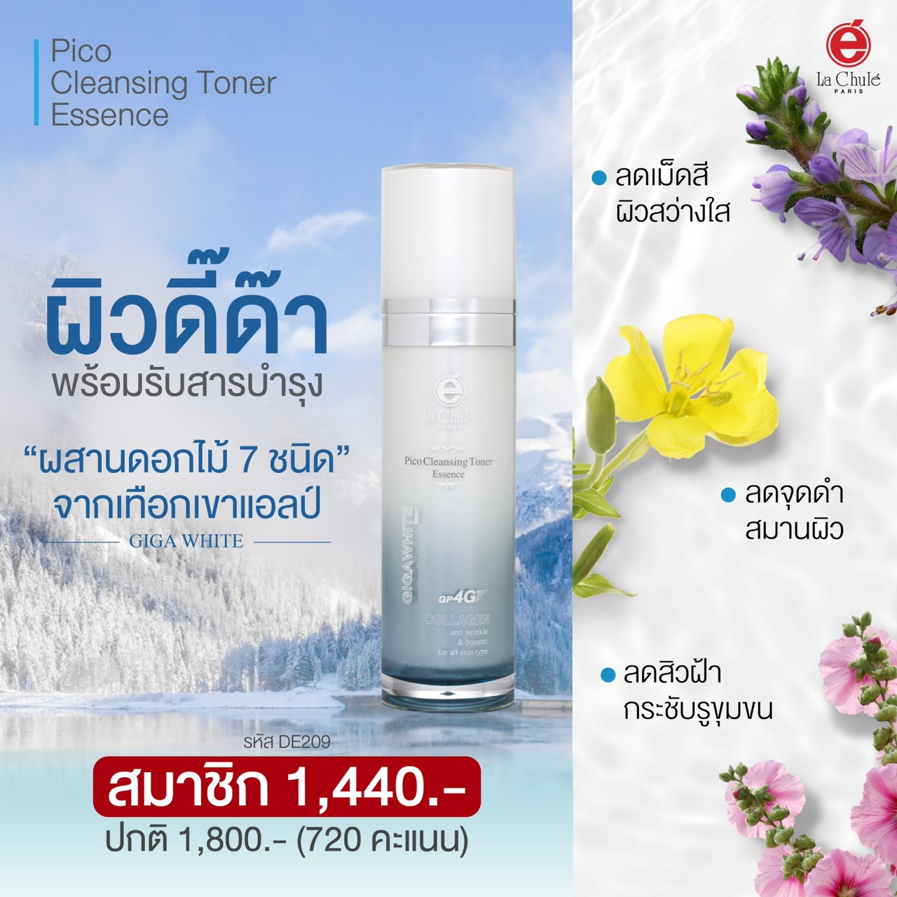 Lachule ทำความสะอาดผิวหน้า พิโก เอสเซนส์ มิเนรัล วอเตอร์ Pico Essence Mineral Water