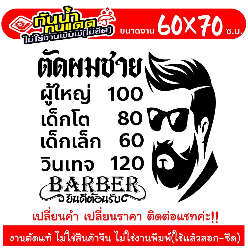 สติ๊กเกอร์ ร้านตัดผมชาย BARBER SHOP รุ่น TEXT-003 งานตัดประกอบ ไม่ใช่งานพิมพ์ ขนาด 60x70ซ.ม.