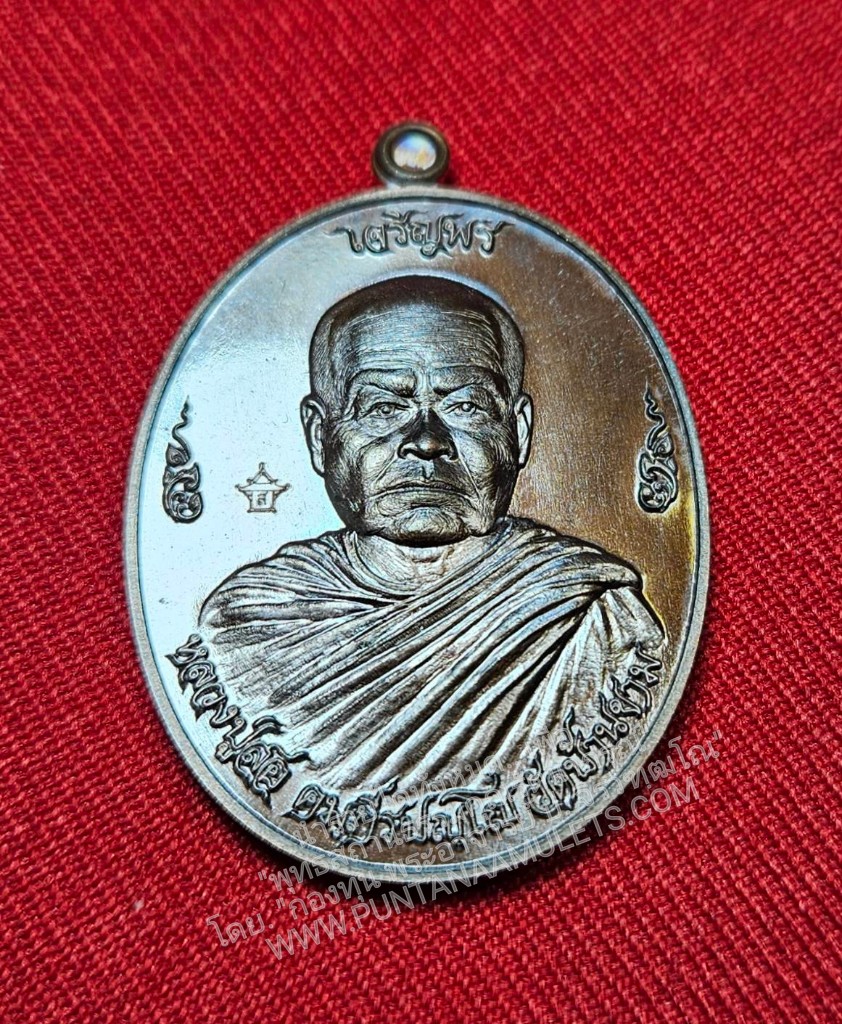 * "เหรียญ "เจริญพร" หลวงปู่สอ คัมภีรปัญโญ วัดบ้านขาม ต.บุแกรง อ.จอมพระ จ.สุรินทร์ ปี พ.ศ.2559..! "เนื้อทองแดงรมมันปู"(ตอกโค๊ต-หมายเลข กำกับ...องค์นี้ หมายเลข ๔๙๔)