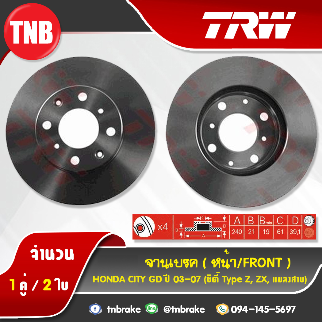TRW จานเบรก HONDA City GD (city type z,zx,แมลงสาบ) ปี 03-07