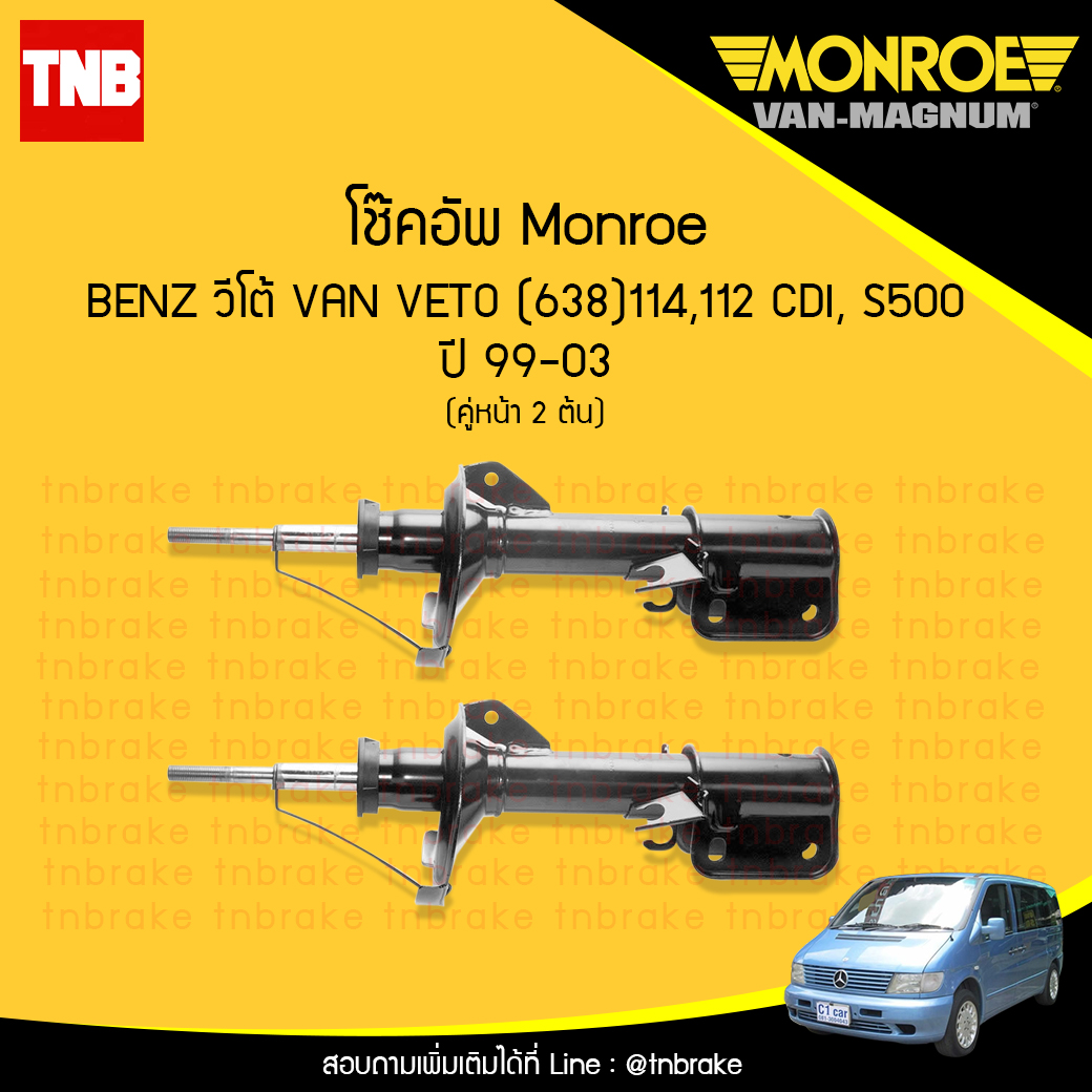 โช้คอัพหน้า monroe mercedes benz วีโต้ van veto (638)114 ,112 cdi, s500 ปี 1999-2003