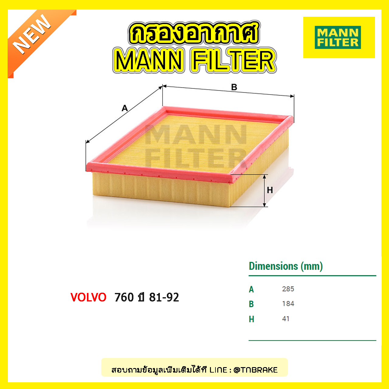 กรองอากาศ MANN Filter VOLVO 760 ปี 81-92