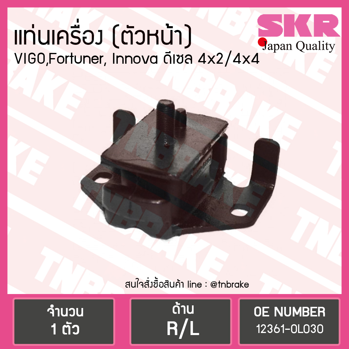 ยางแท่นเครื่อง ตัวหน้า VIGO,Fortuner, Innova ดีเซล 4x2/4x4