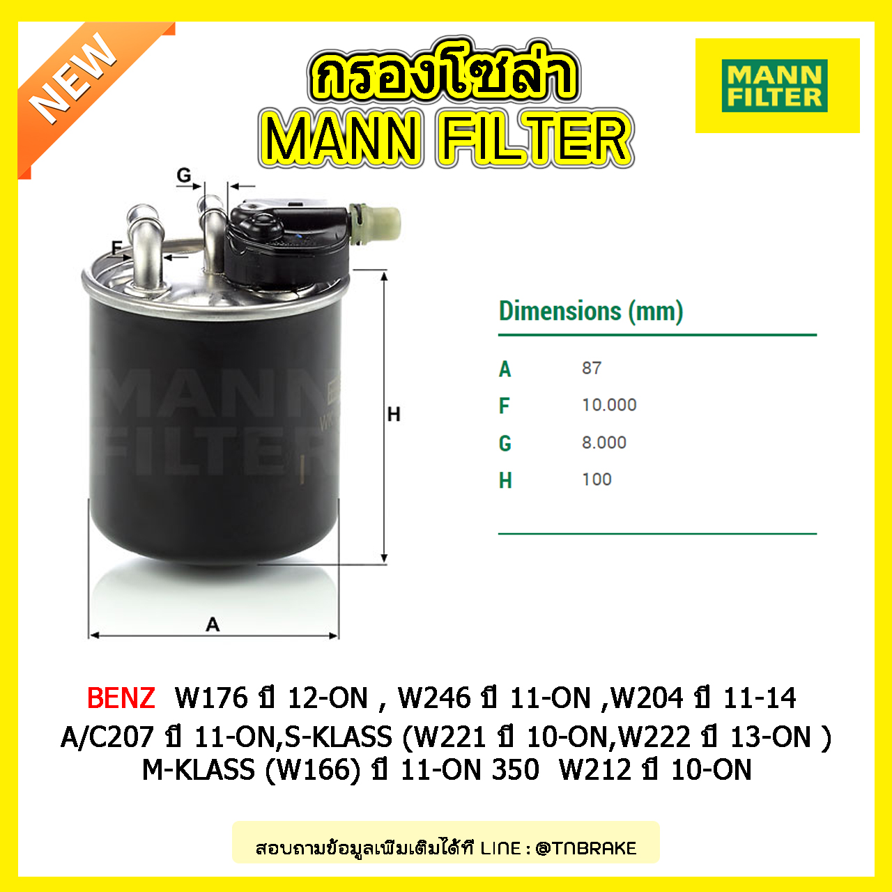 1กรองโซล่า MANN Filter BENZ A-KLASS (W176) ปี 12-on ,B-KLASS (W246) ปี 11-on ,C-KLASS W204 ปี 11-14 , A/C207 ปี 11-on,S-KLASS (W221 ปี 10-on,W222 ปี 13-on ) ,M-KLASS (W166) ปี 11-on 350 W212 ปี 10-on