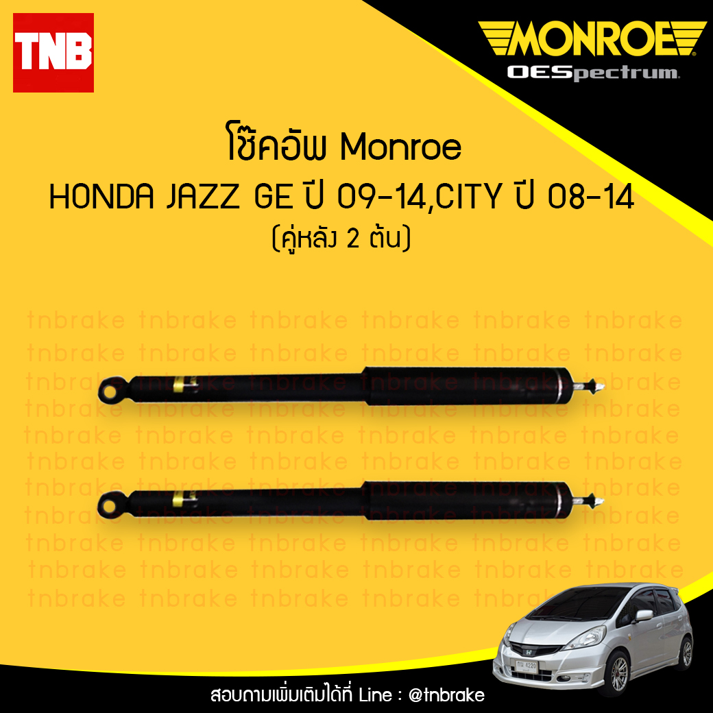 โช๊คอัพหลัง monroe oespectrum honda jazz ge มอนโร โออีสเปคตรัม ฮอนด้า แจ๊ส ปี 2009-2014 ขึ้นไป ซิตี้ ปี 2008-2014
