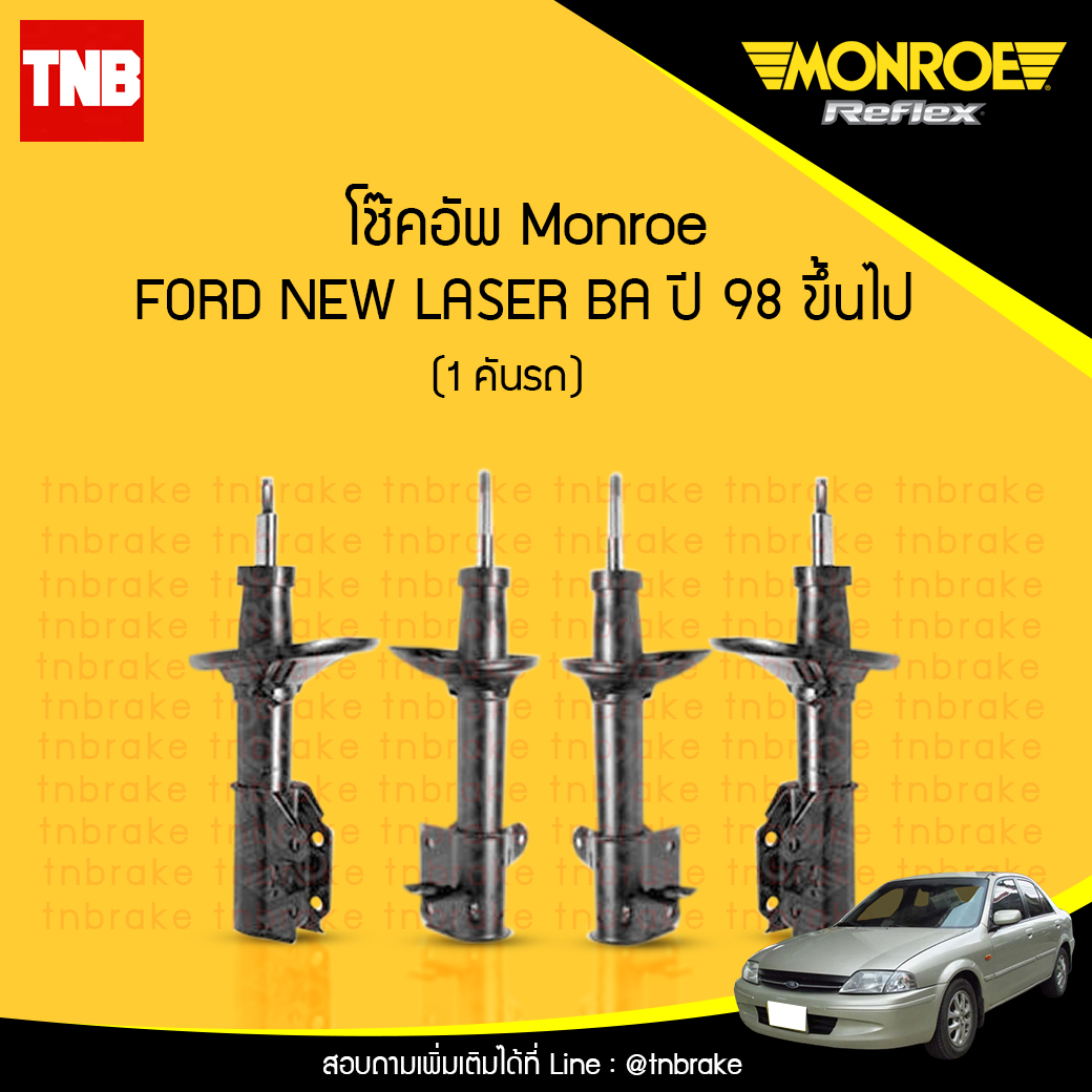 โช๊คอัพ monroe reflex ford new laser ba มอนโร โออีสเปคตรัม ฟอร์ด เลเซอร์ ปี 1998-ขึ้นไป