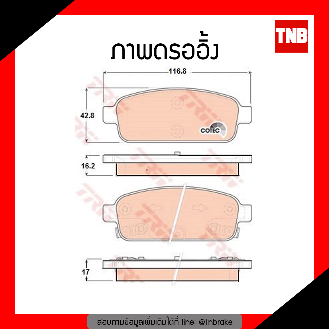 TRW ผ้าเบรค (หลัง) CHEVROLET CRUZE 1.6,1.8,2.0 ปี 08-11(d-tec)