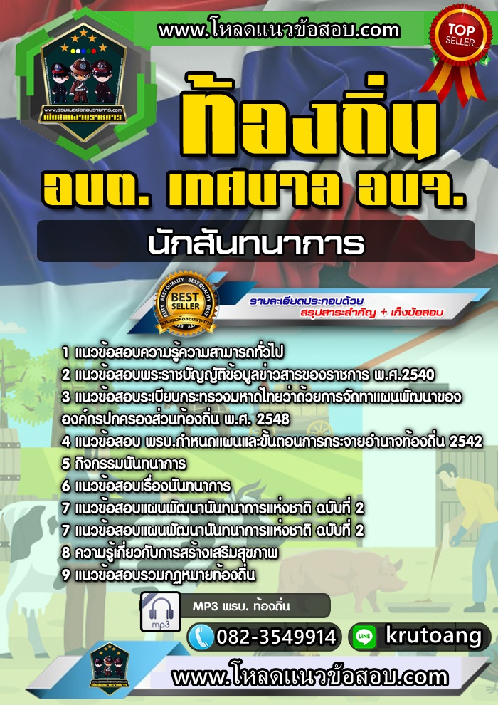 แนวข้อสอบนักสันทนาการ ท้องถิ่น