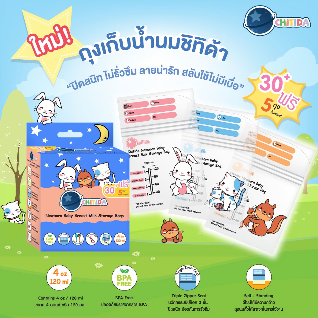 ถุงเก็บน้ำนม