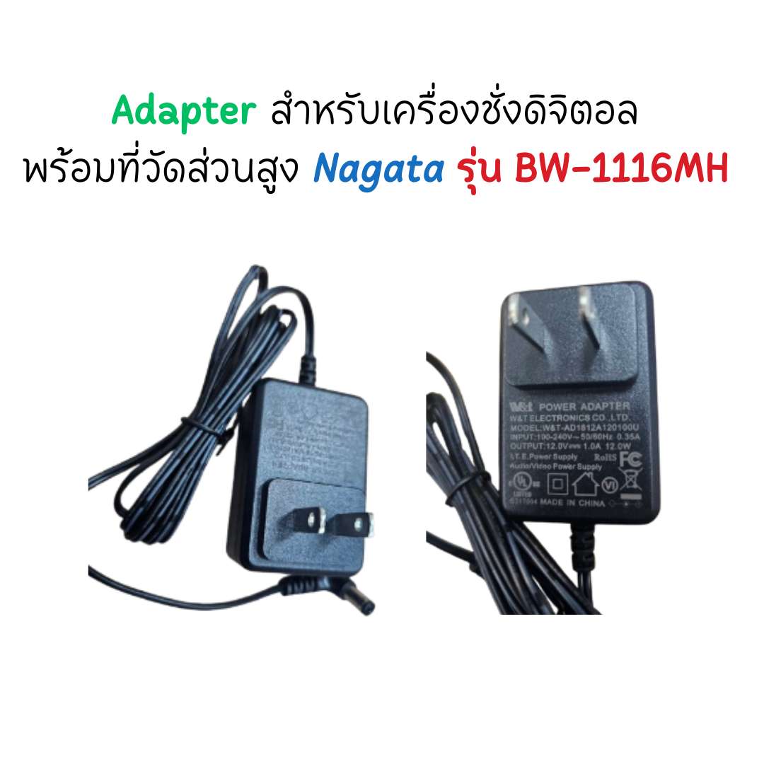 Adapter สำหรับเครื่องชั่งดิจิตอล พร้อมที่วัดส่วนสูง Nagata รุ่น BW-1116MH