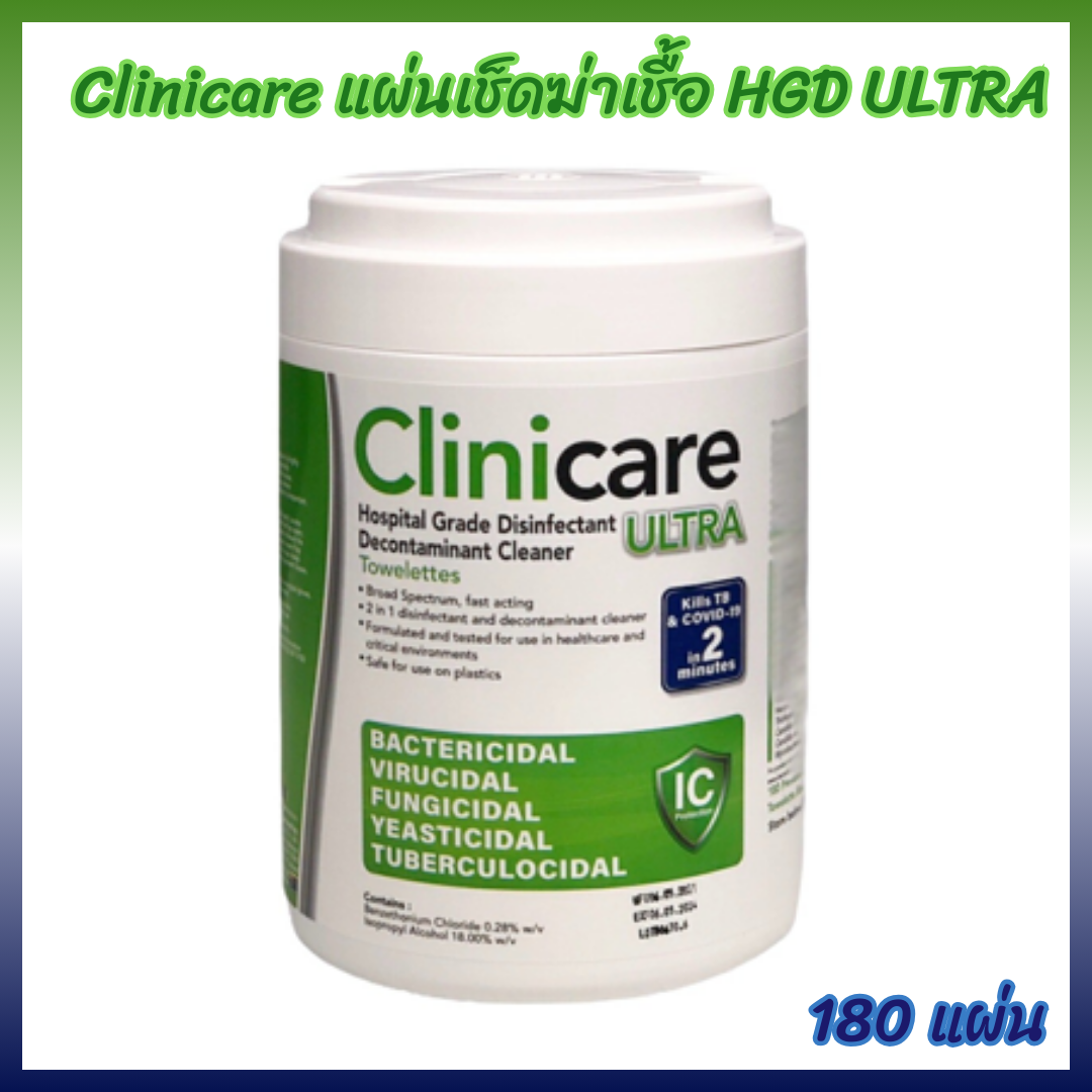CliniCare Ultra HGD Wipes เกรดโรงพยาบาล กระป๋องเขียว 180 แผ่น