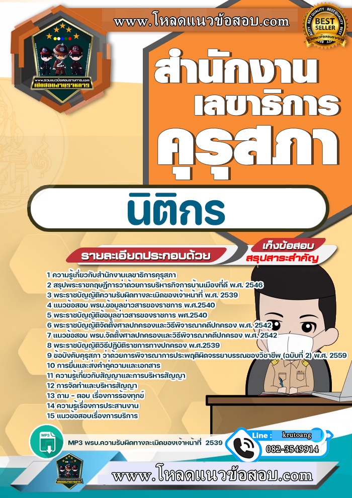 แนวข้อสอบนิติกร สำนักงานเลขาธิการคุรุสภา