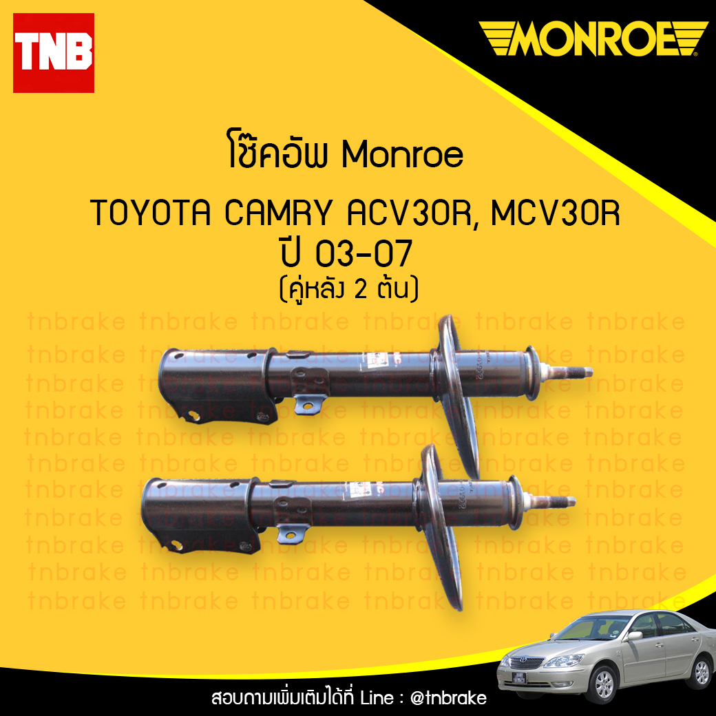 โช๊คอัพหลัง toyota camry มอนโร โตโยต้า แคมรี่ acv30 ปี 2003-2007 monroe reflex black