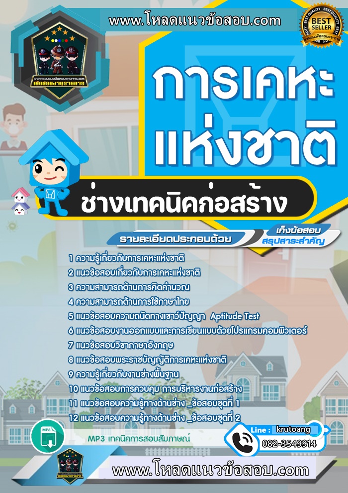 แนวข้อสอบช่างเทคนิคก่อสร้าง การเคหะแห่งชาติ