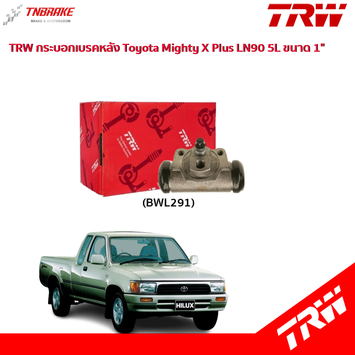 TRW กระบอกเบรคหลัง Toyota Mighty X Plus LN90 5L ขนาด 1" / กระบอกเบรก กระบอกเบรค ไมตี้ / BWL291