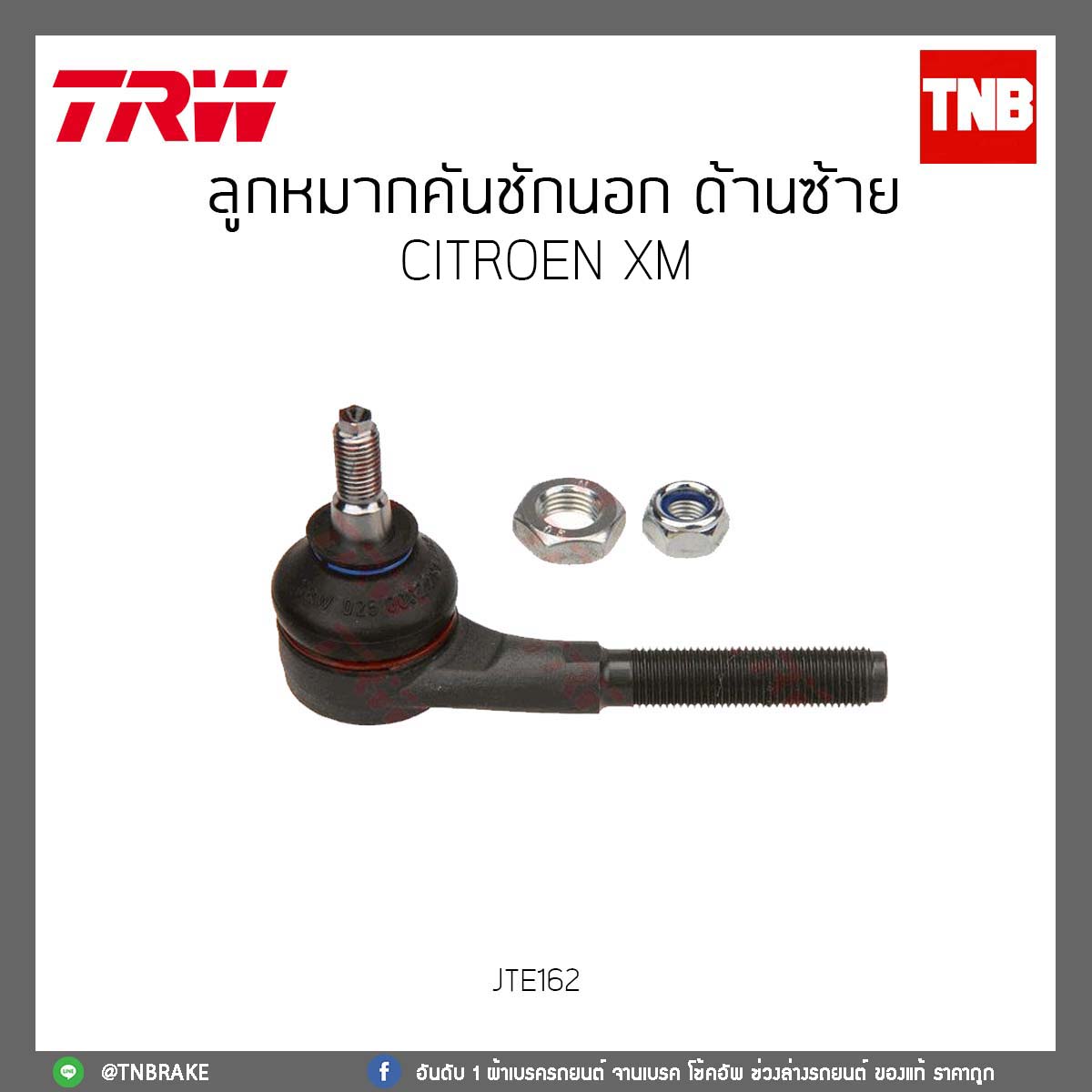 ลูกหมากคันชักนอก ด้ายซ้าย CITROEN XM TRW/JTE162