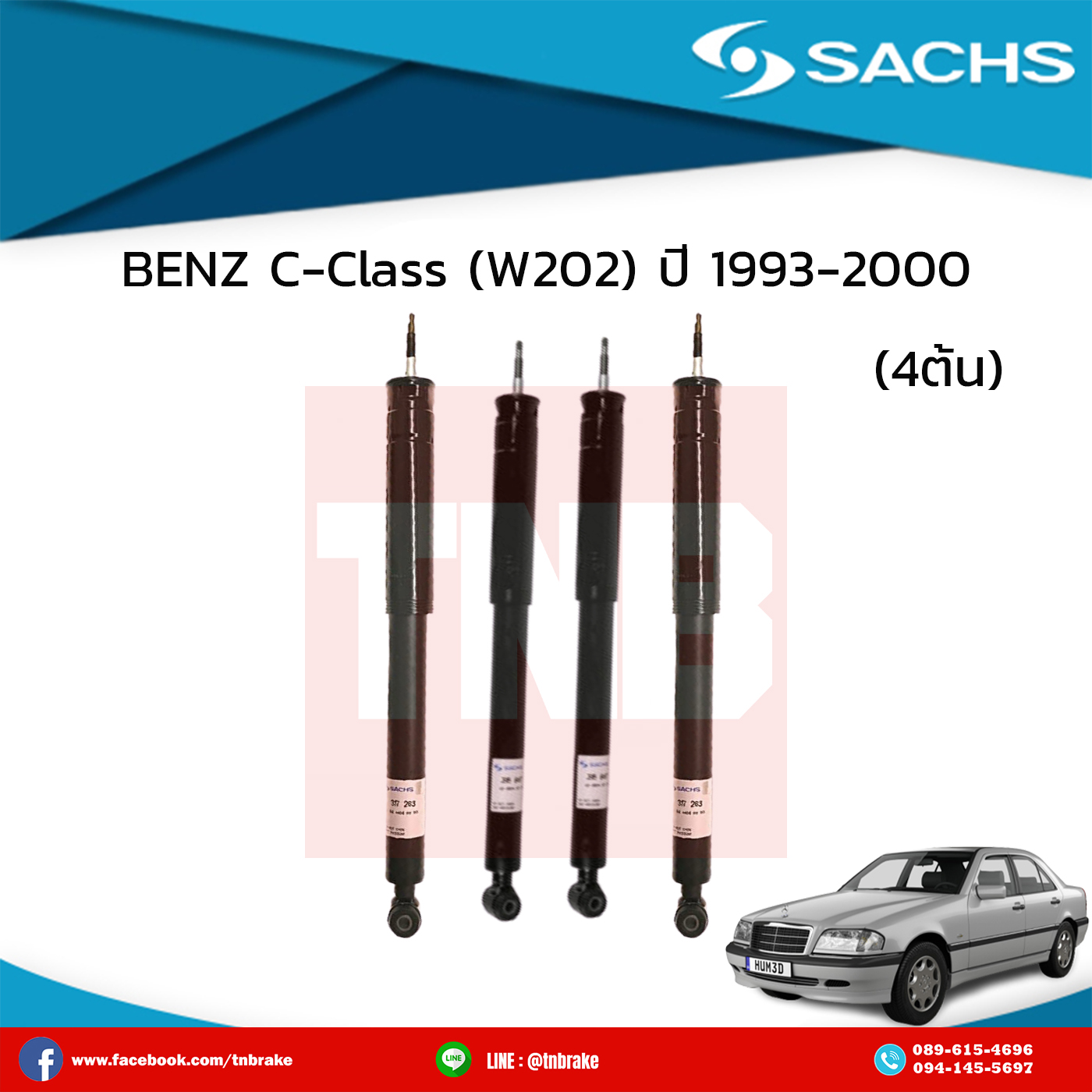 โช๊คอัพ BENZ C-Class (W202) ปี 1994-2000 เบ๊นซ์ ซี-คลาส ดับบลิว202 /ซ๊าค sachs