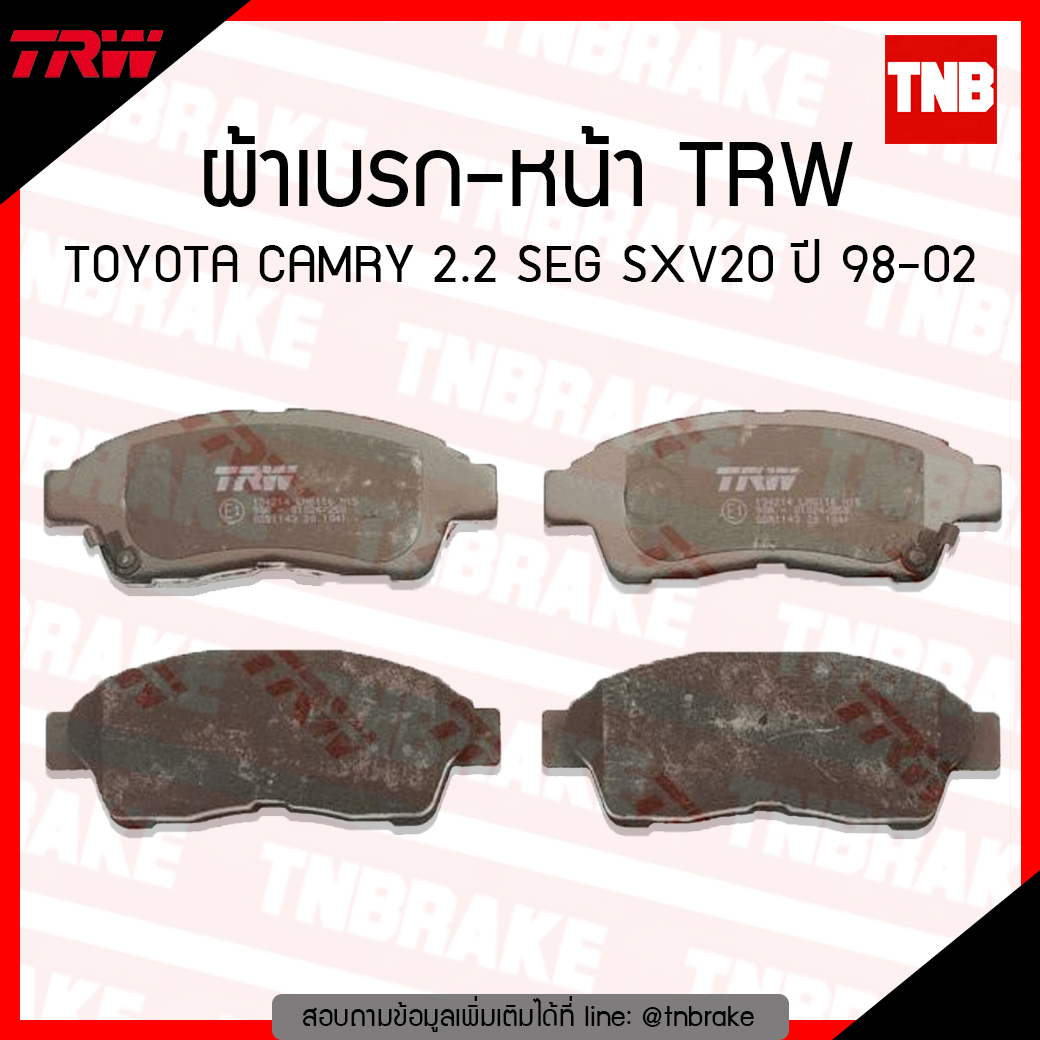 TRW ผ้าเบรค (หน้า) TOYOTA CAMRY 2.2 SEG SXV20 ปี 98-02 (d-tec)