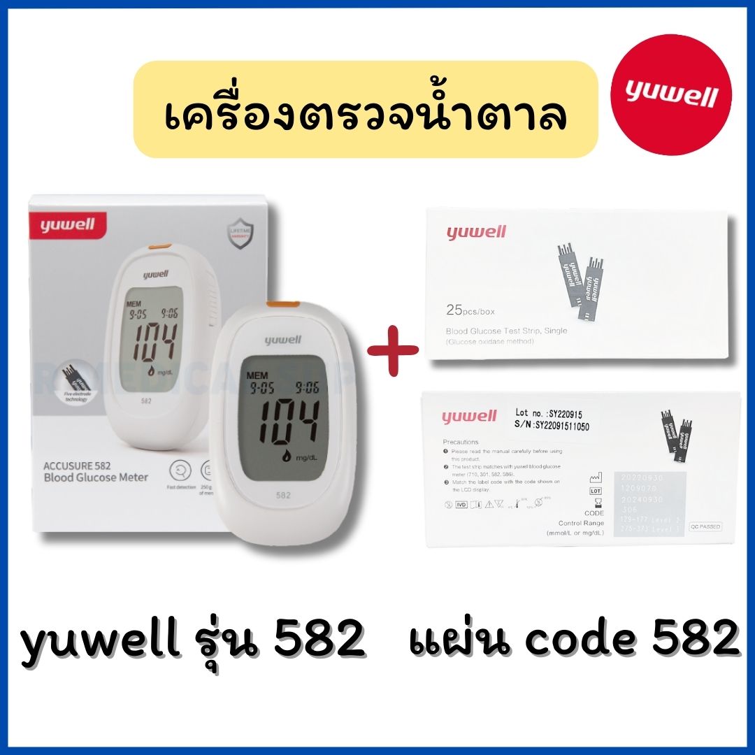 เครื่องตรวจน้ำตาลในเลือด รุ่น 582 พร้อมแผ่นตรวจ (25 test/box) ยี่ห้อ Yuwell