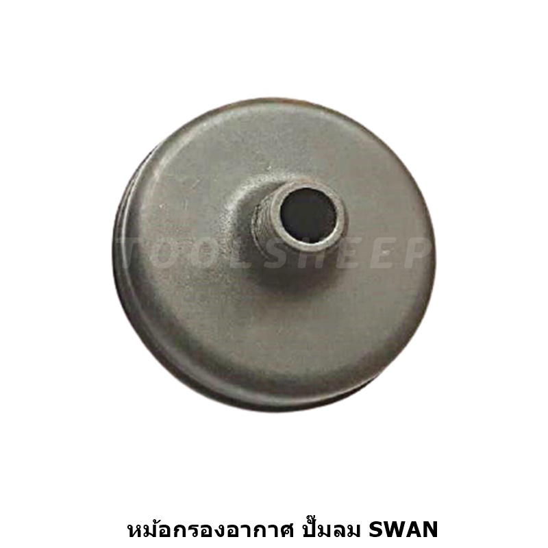 หม้อกรอง อะไหล่ปั๊มลม SWAN รุ่น SVP-HVP-SWP-HWP-DR