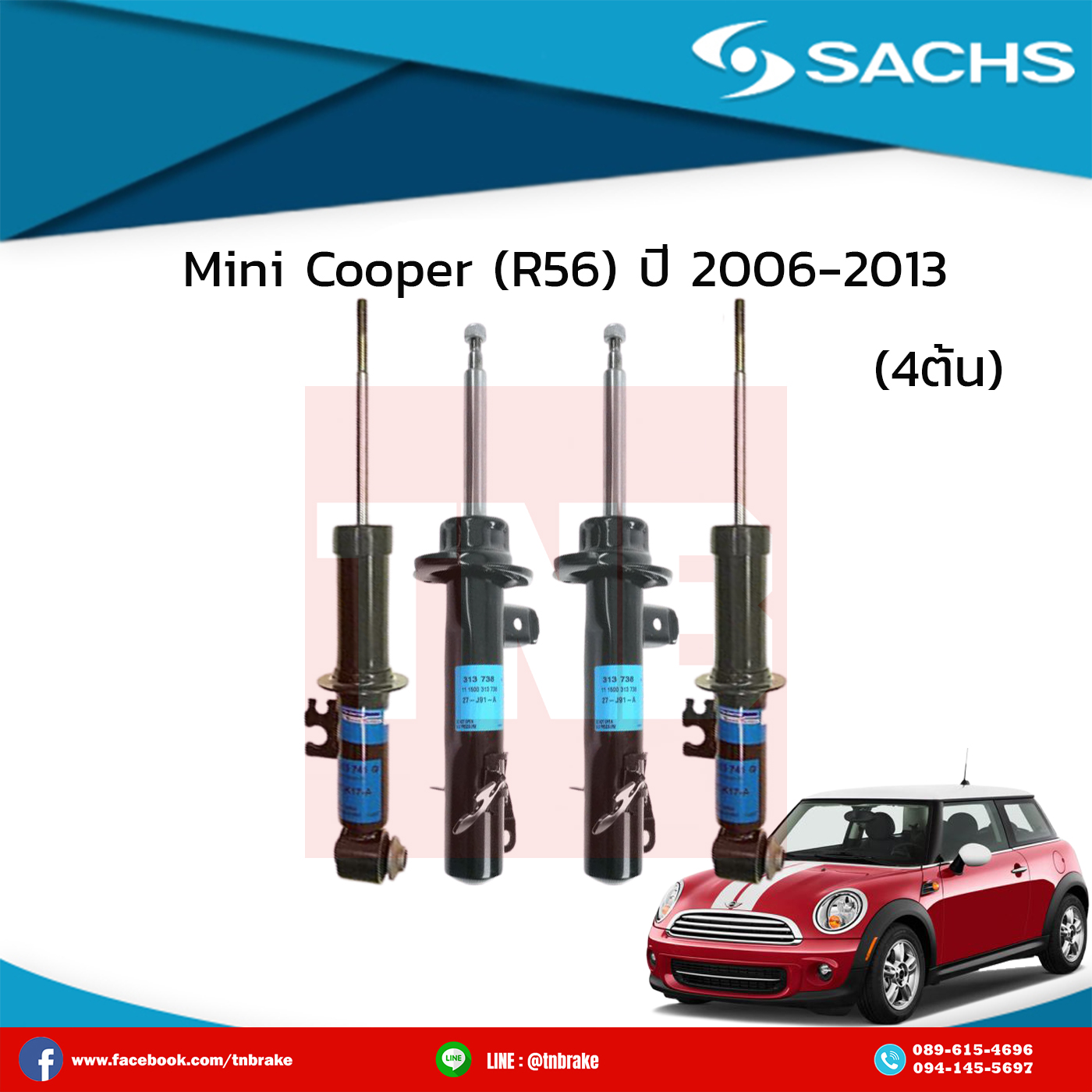 โช๊คอัพ Mini Cooper (R56) ปี 2006-2013 มินิ คูเปอร์ อาร์56 /ซ๊าค sachs