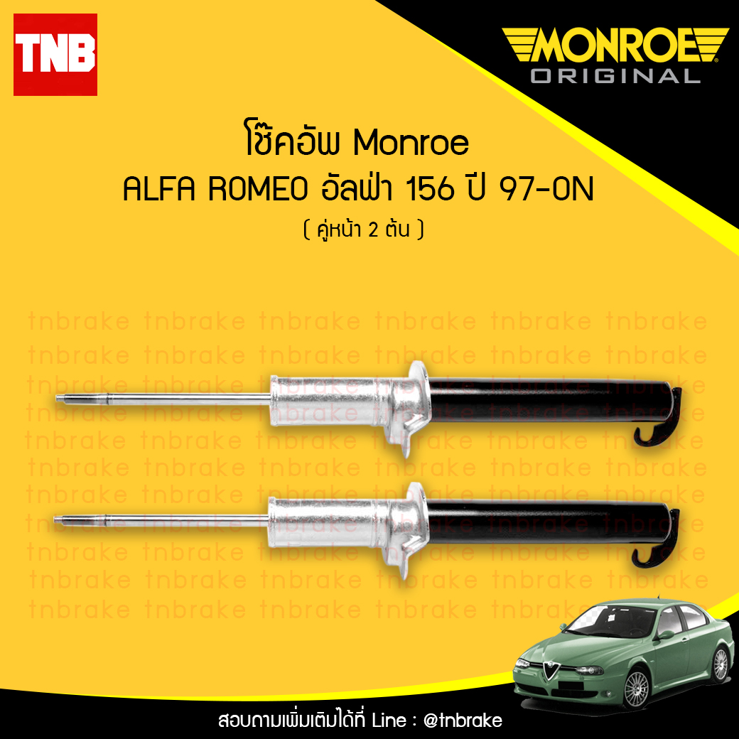โช๊คอัพหน้า monroe oespectrum alfa romeo 156 มอนโร โออีสเปคตรัม อัลฟ่า โรมีโอ ปี 1997-ขึ้นไป