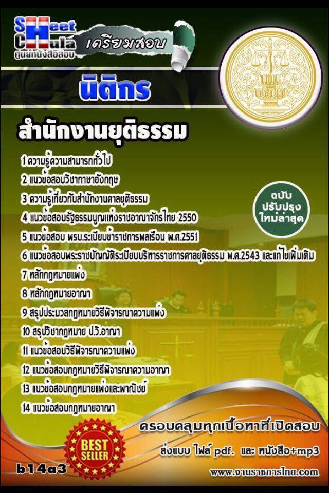 หนังสือสอบ นิติกร สำนักงานยุติธรรมจังหวัด