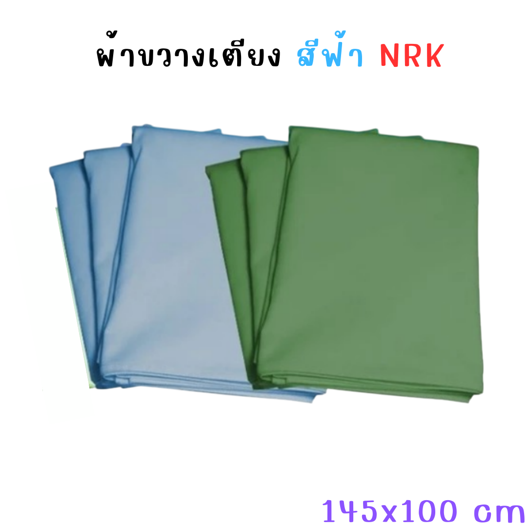 ผ้าขวางเตียง สีเขียว/สีฟ้า ขนาก 145x100 cm NRK